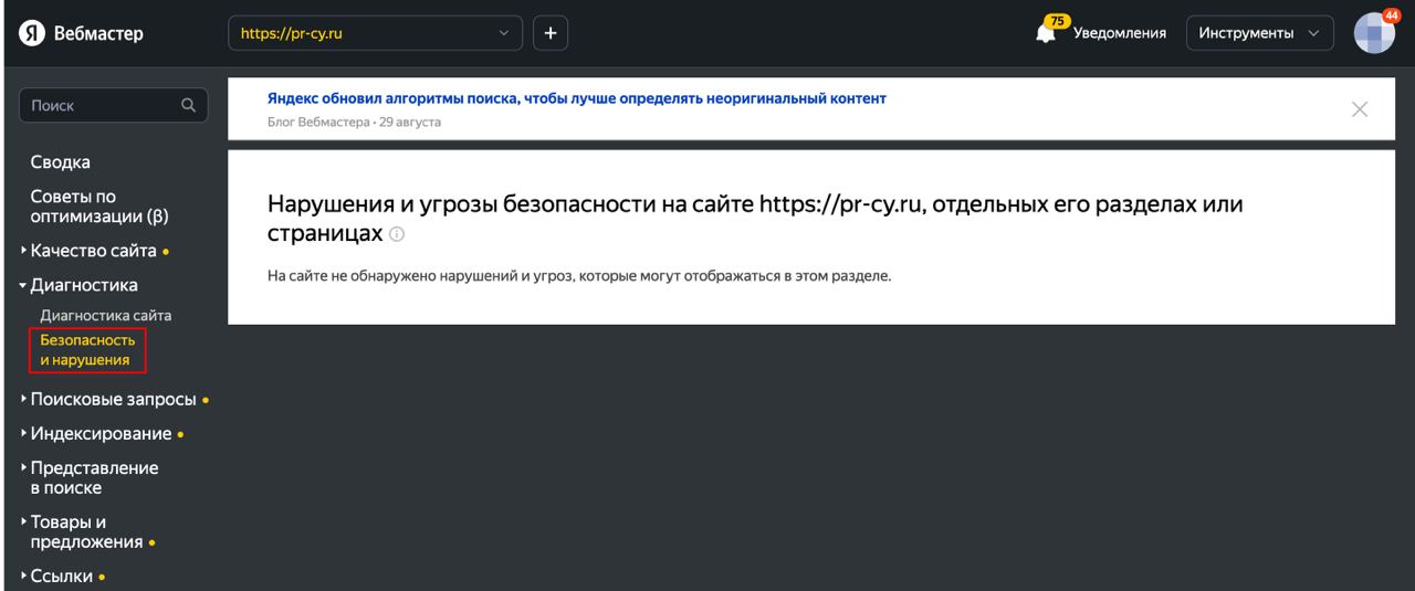 проверка наложенных санкций Яндекс