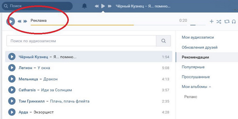 Пользователи жалуются на аудиорекламу ВКонтакте