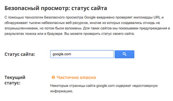 Google считает сайты Yandex.com и Google.com опасными