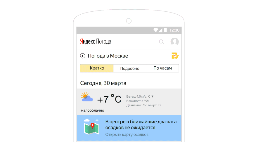 Яндекс добавил в РСЯ новый мобильный блок Motion
