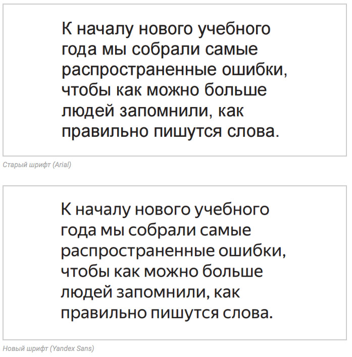 У Яндекса появился фирменный шрифт 
