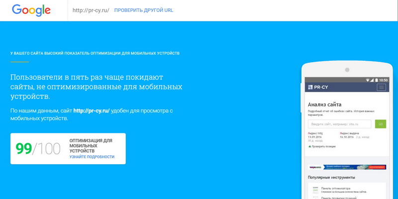 Test my Site – тестируем мобильный сайт с Google