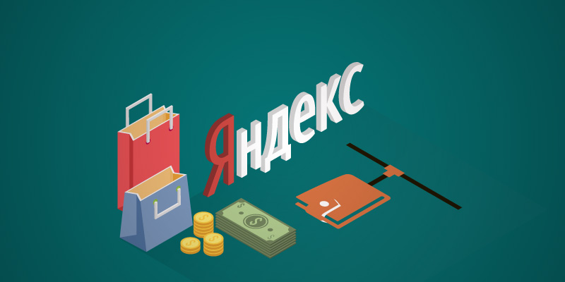 Яндекс.Деньги создает арбитраж для защиты обманутых онлайн-покупателей