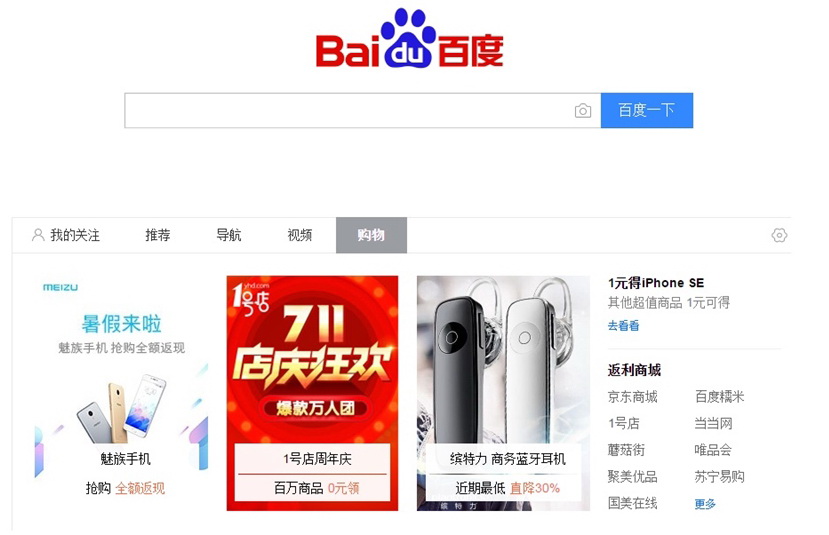 Почему Яндекс и Google ставят в пример китайскому Baidu