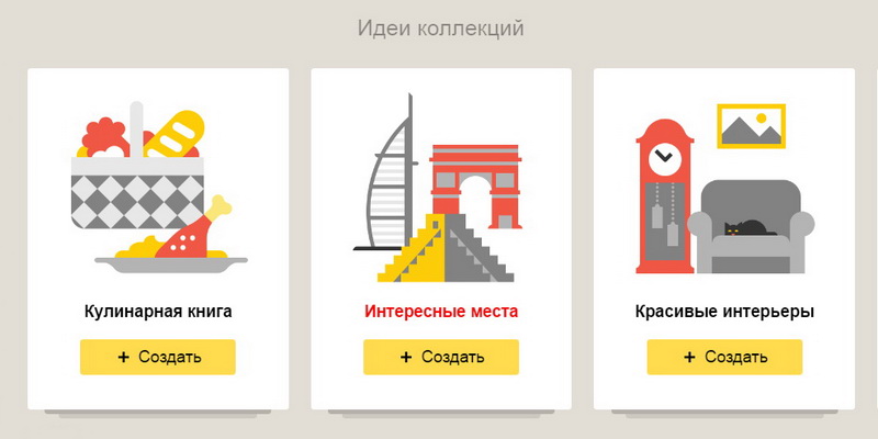 Зачем Яндексу клон Pinterest?