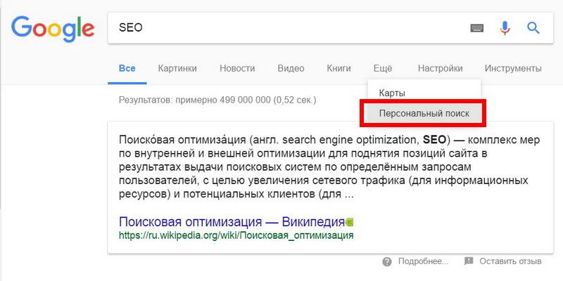 Чем интересна новая вкладка "Персональный поиск" в Google? 
