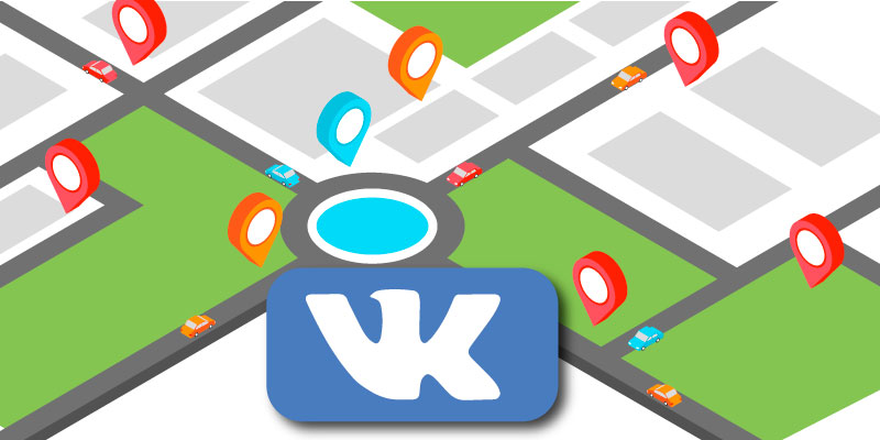 Гиперлокальный таргетинг рекламы теперь есть и у ВКонтакте