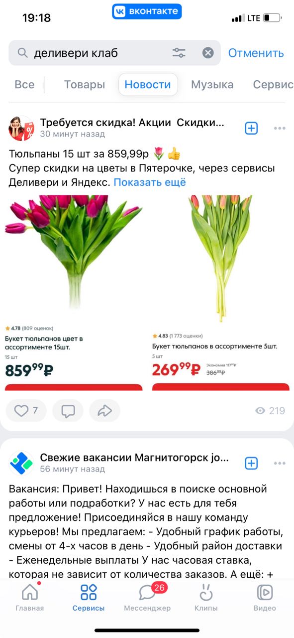 Поиск упоминаний сервиса «Деливери Клаб» в новостях ВК