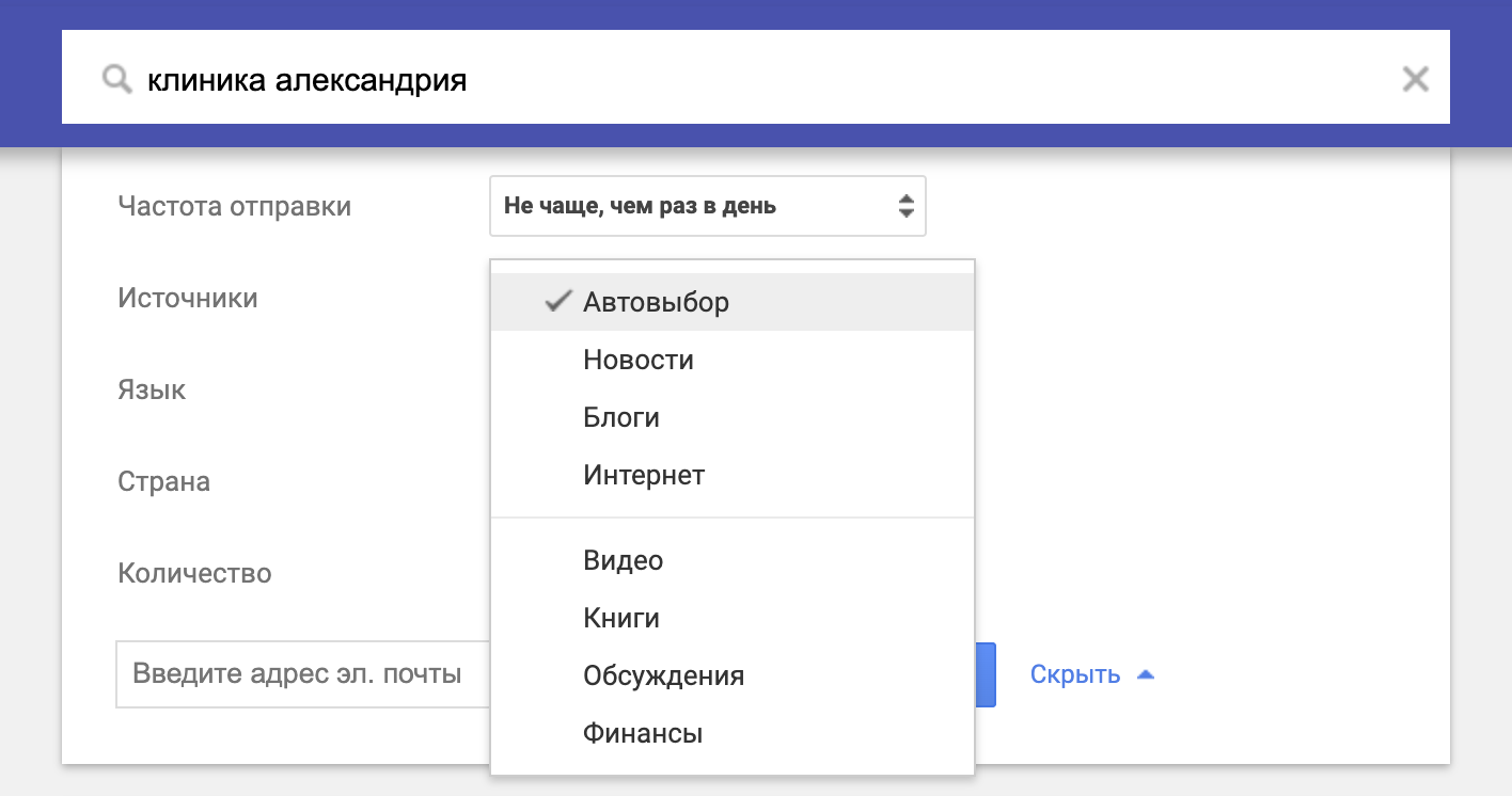 Фильтрация упоминаний в Google Alerts