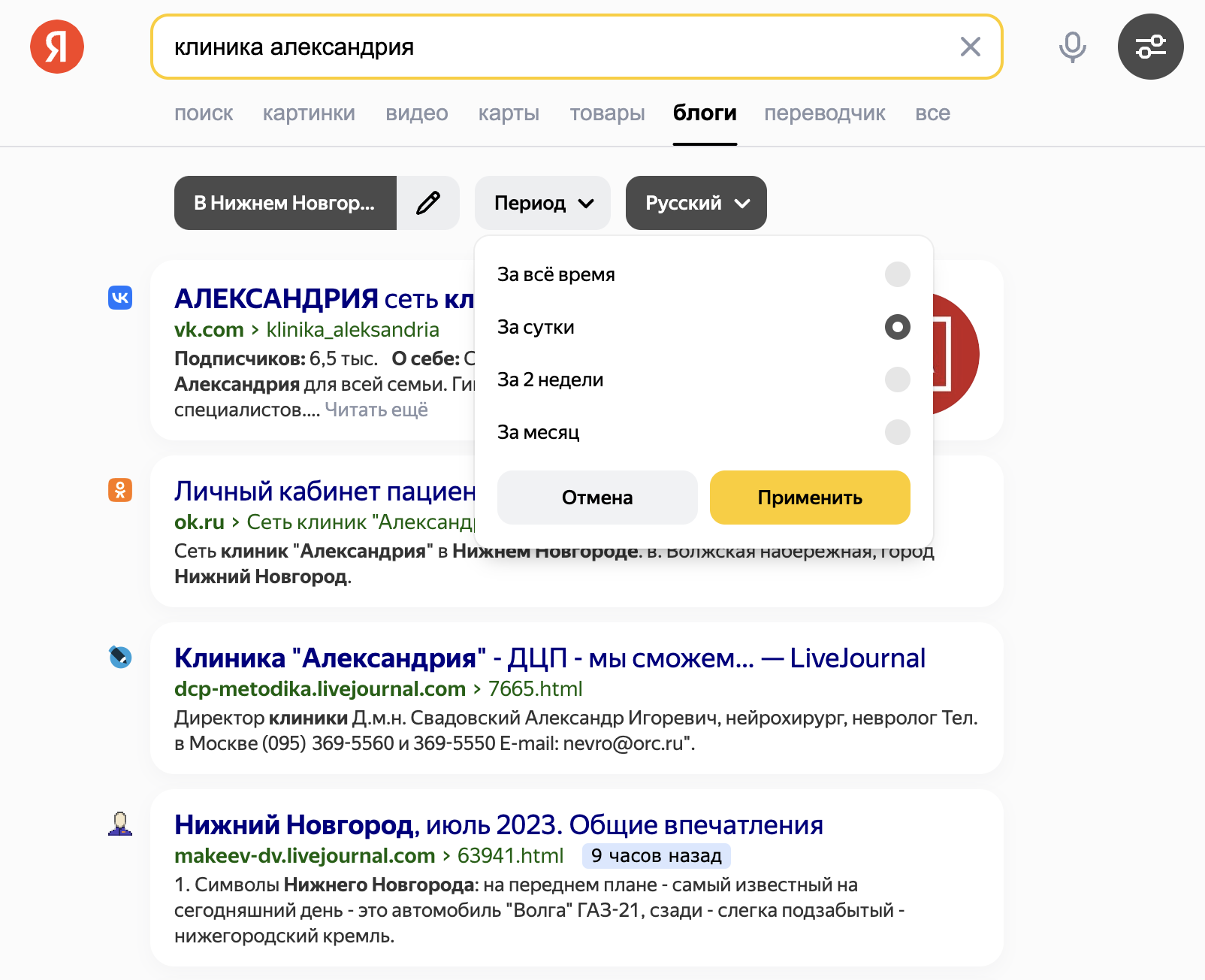 Поиск упоминаний в «Блогах» Яндекса