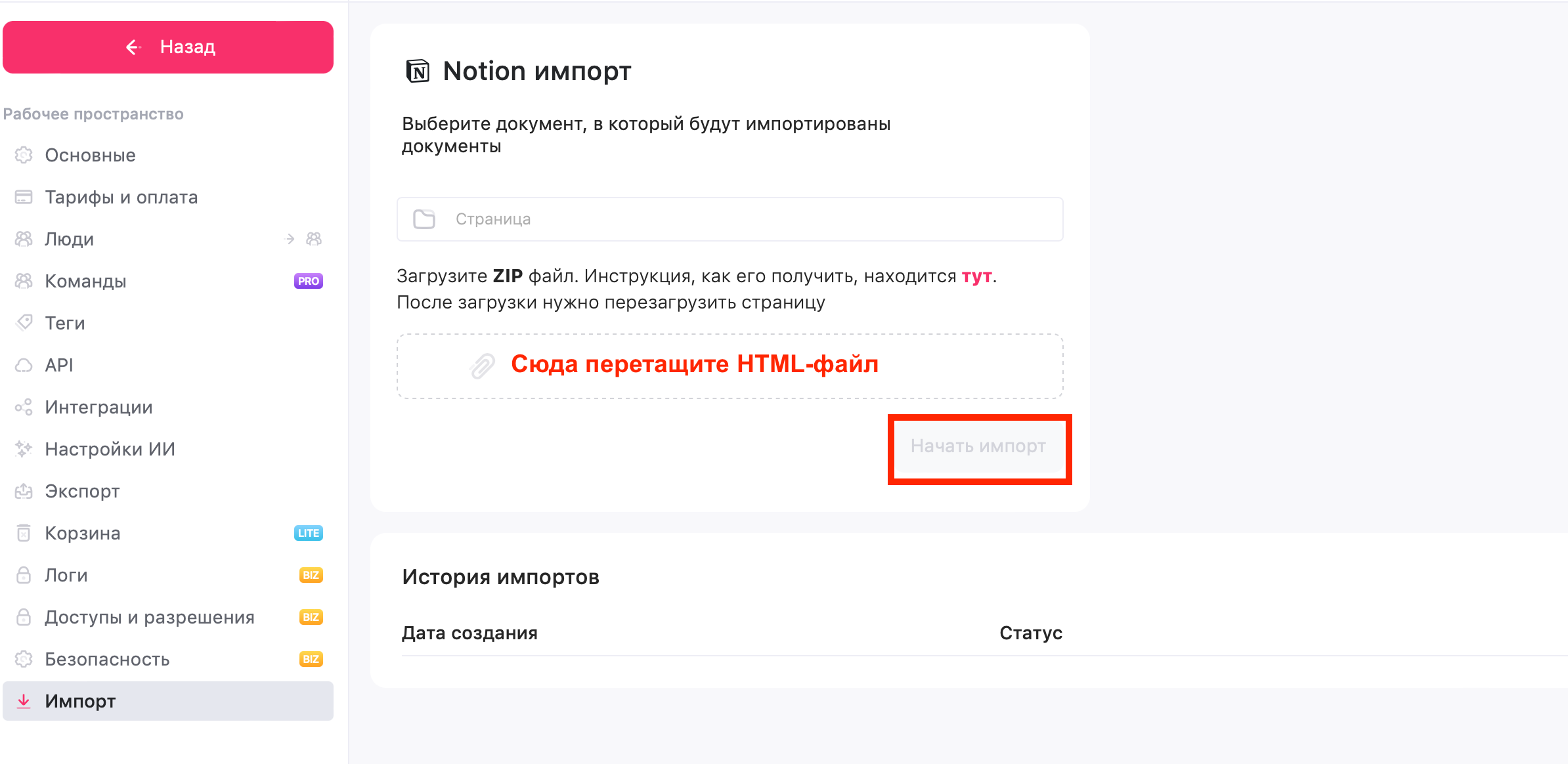 Как импортировать данные из ноушен в Week