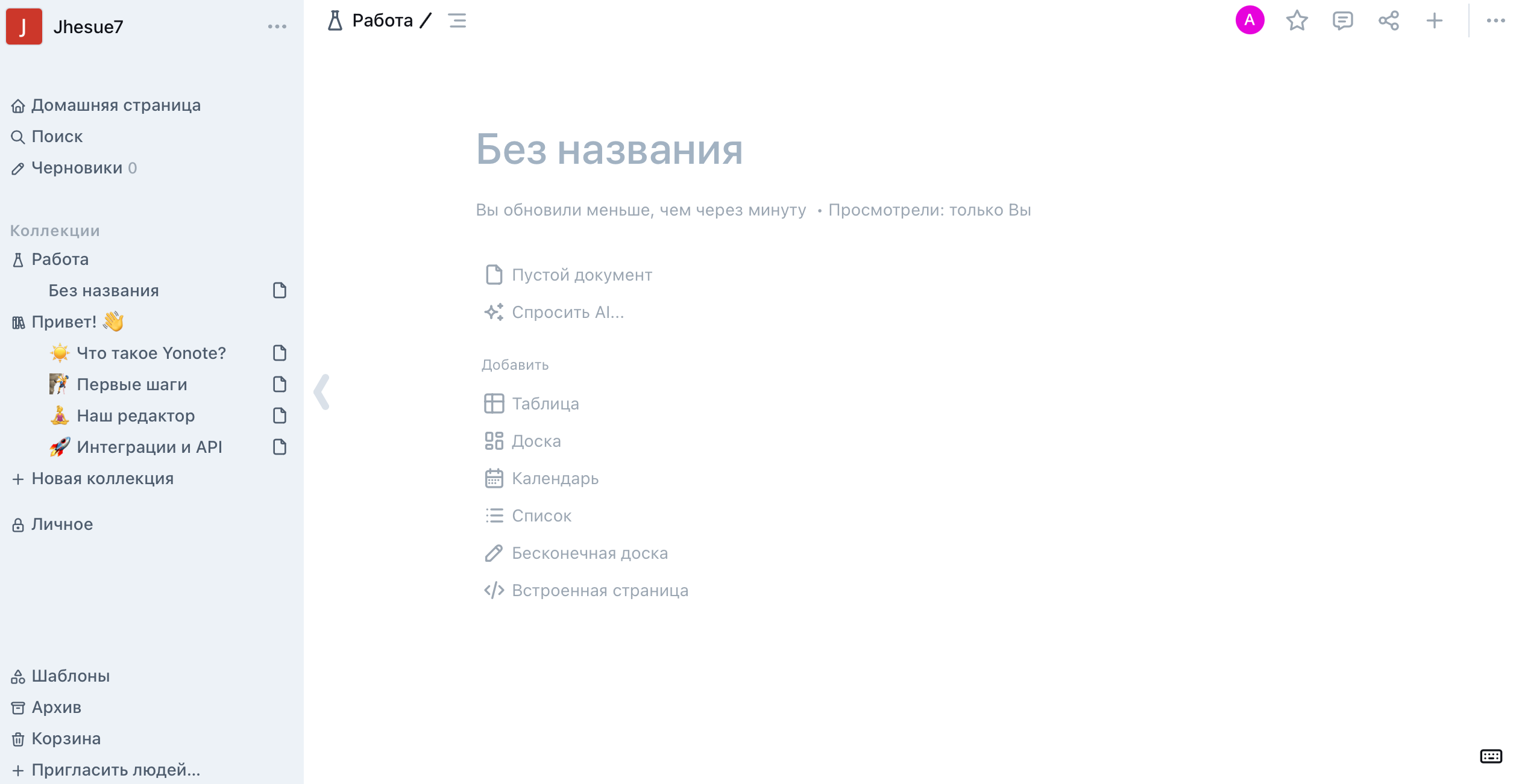 Интерфейс Yonote