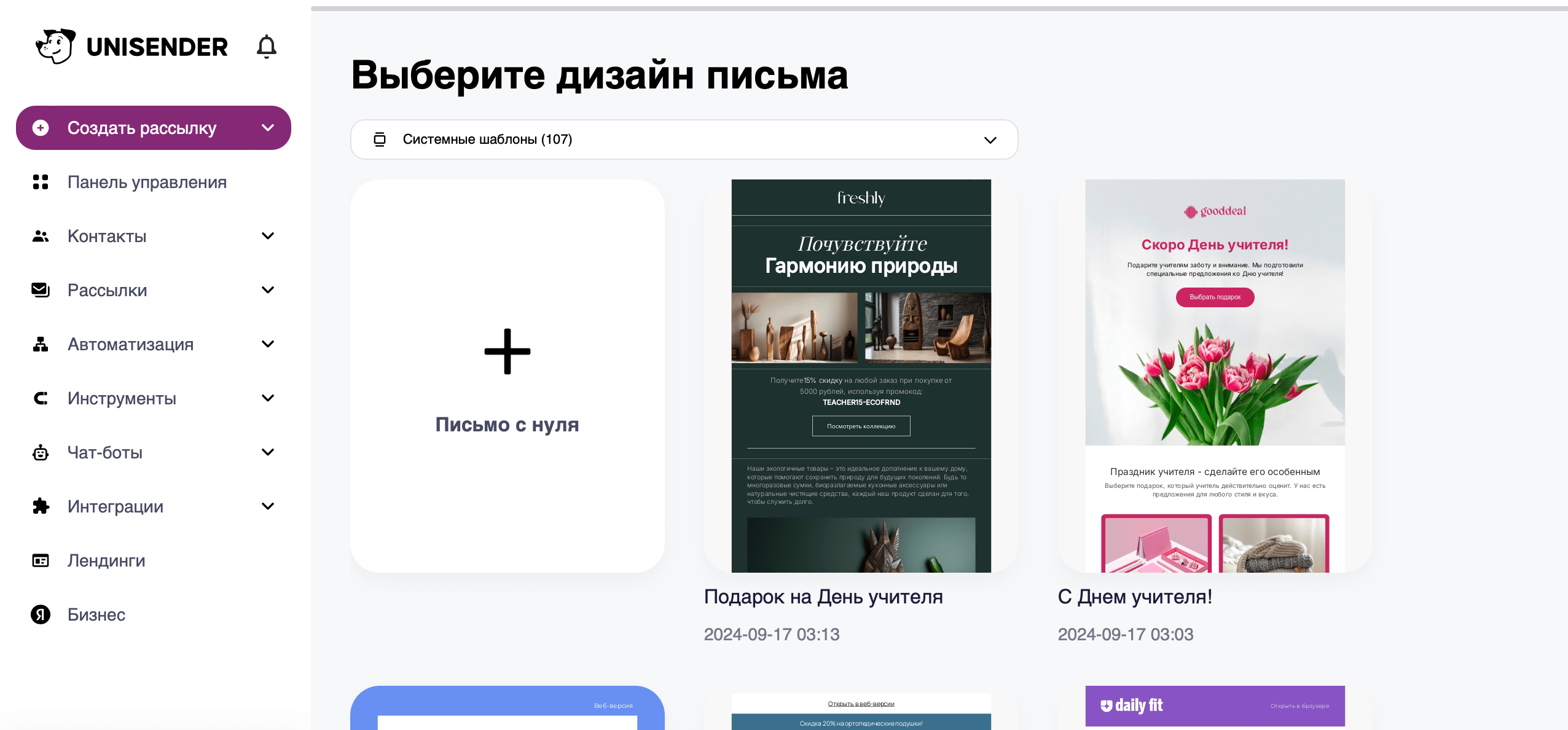 Интерфейс платформы Юнисендер