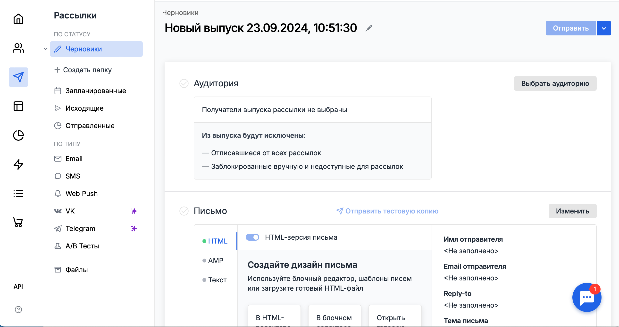 Интерфейс платформы SendSay