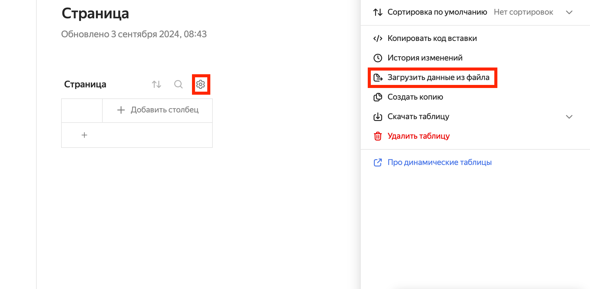 Как импортировать данные из ноушен в Яндекс Вики