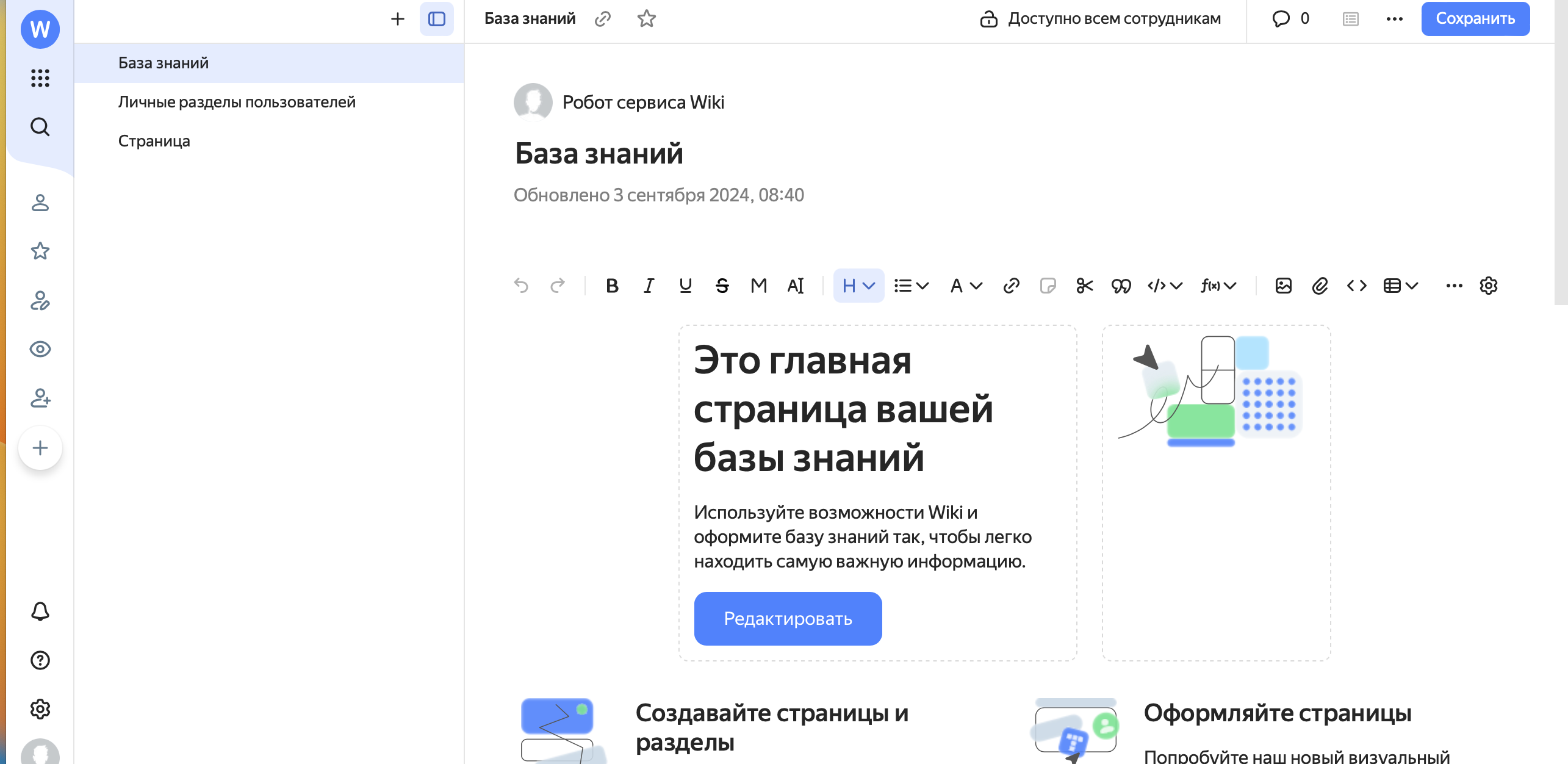 Интерфейс Яндекс Вики