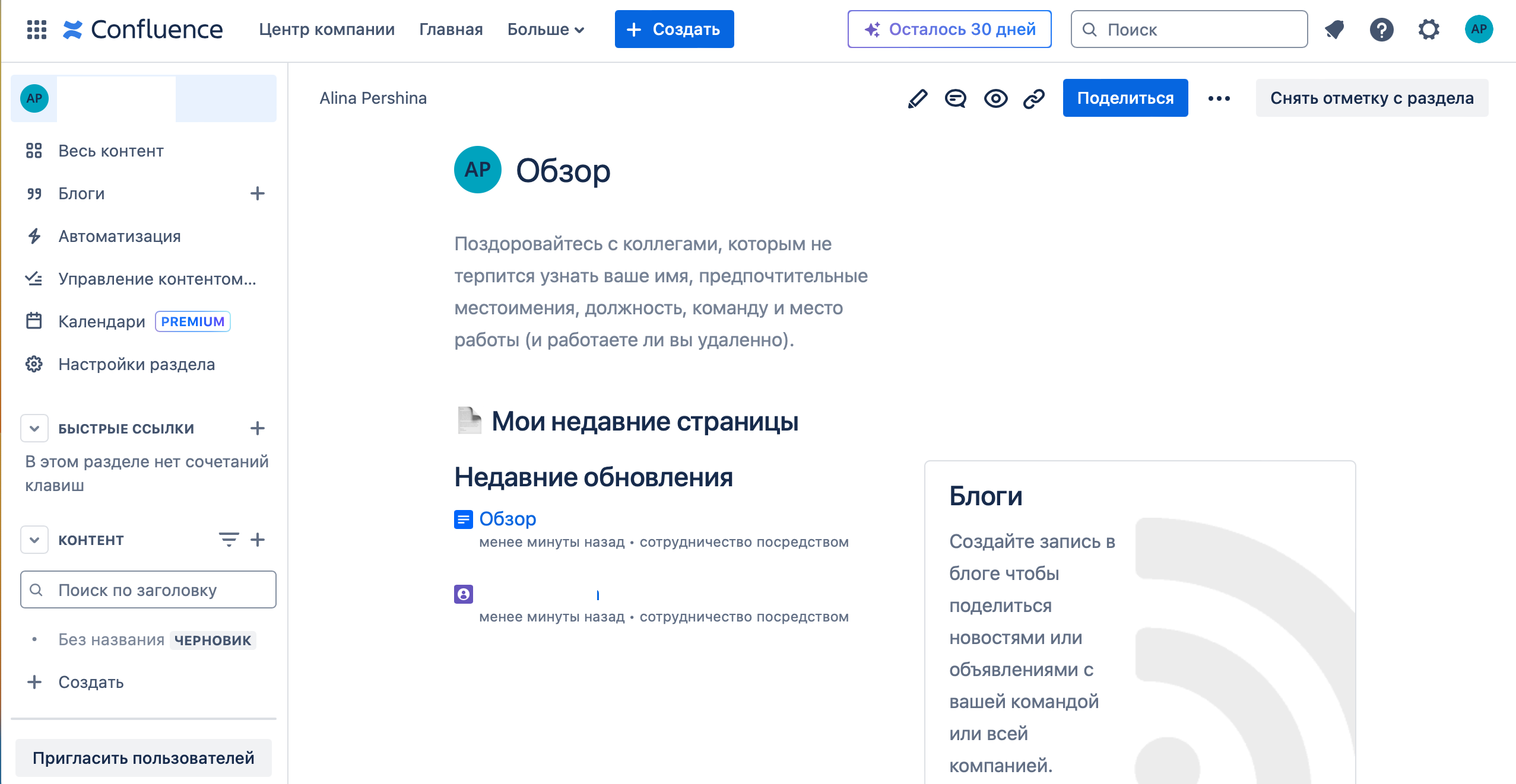 Интерфейс Confluence