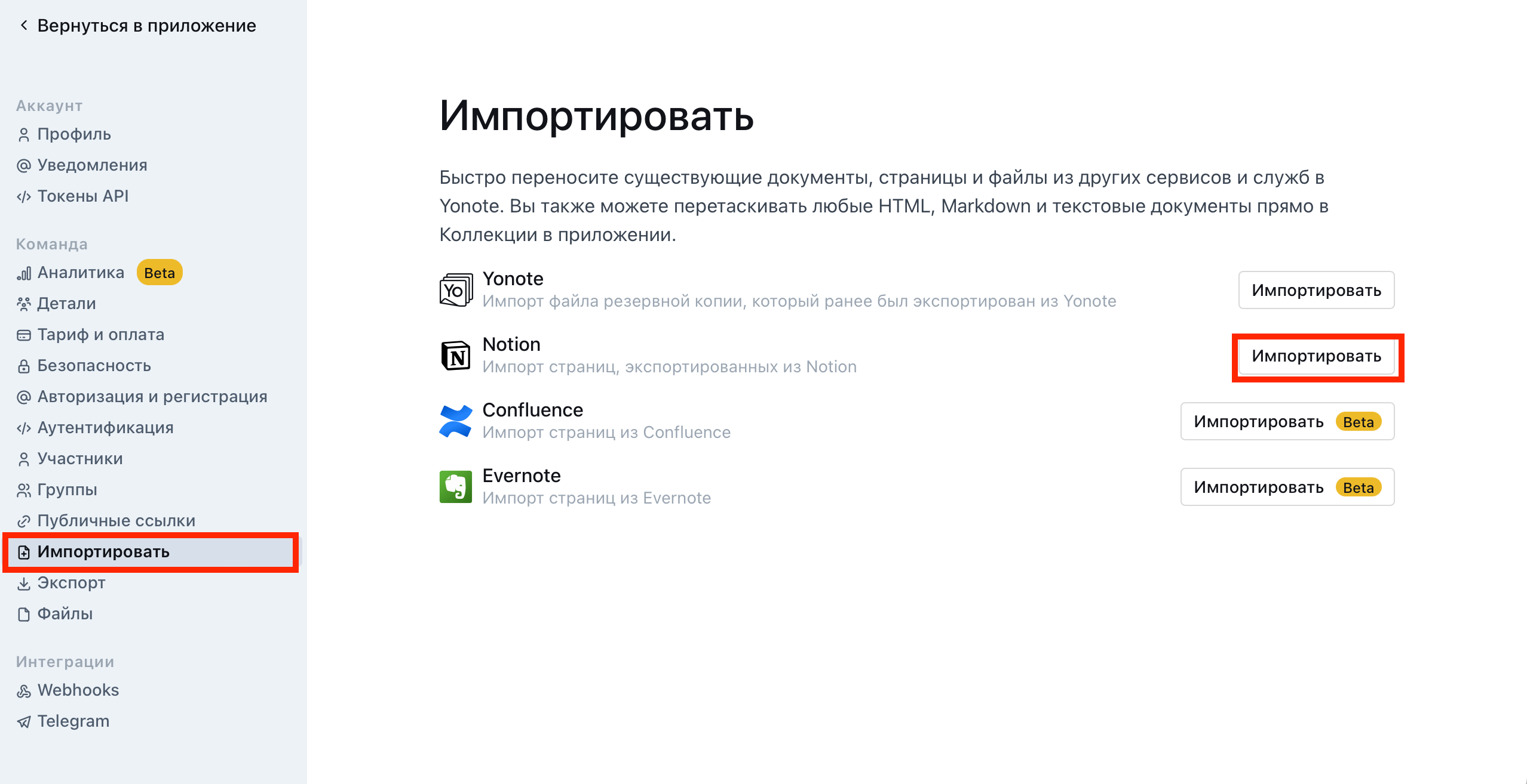 Как импортировать данные из ноушен в Yonote