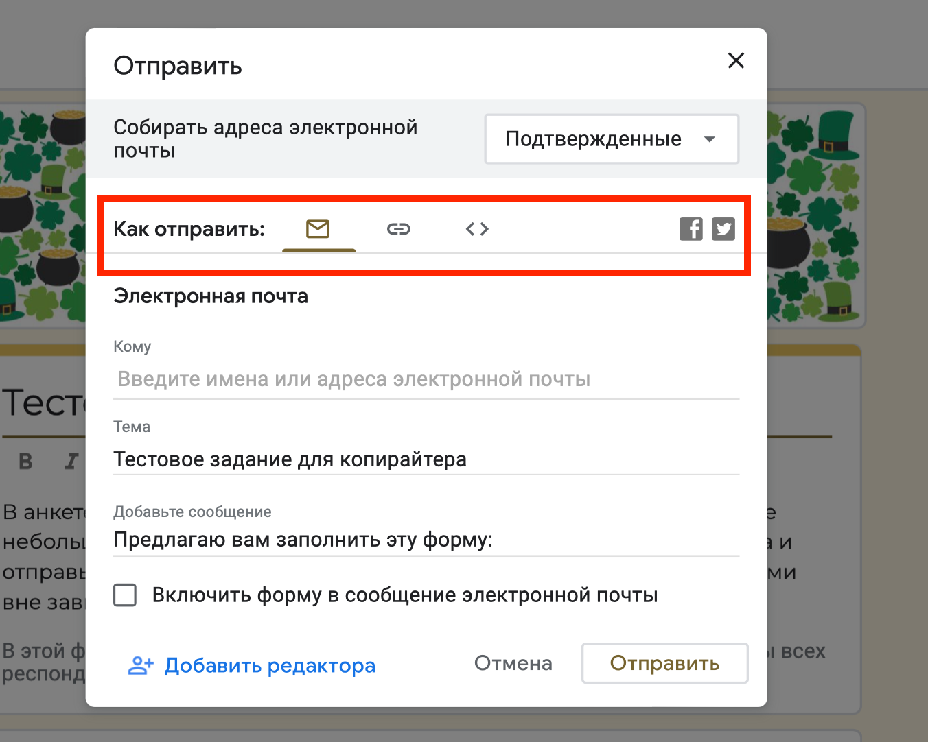 4 способа поделиться гугл формой