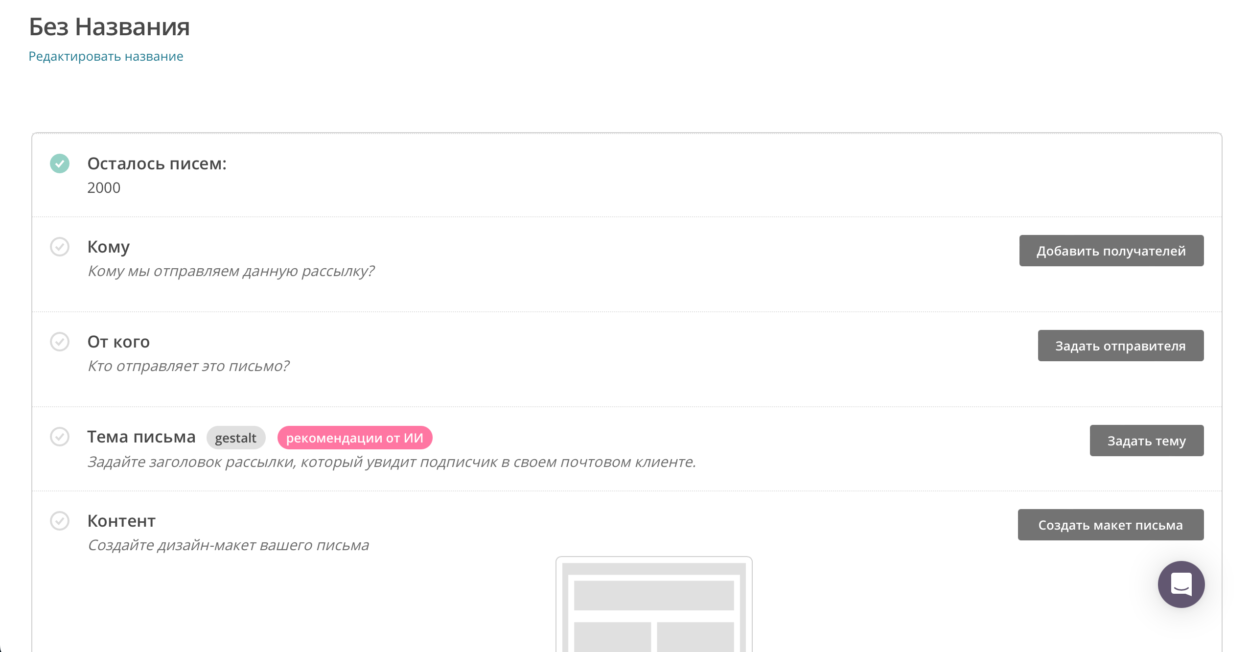 Интерфейс платформы Даша Мейл