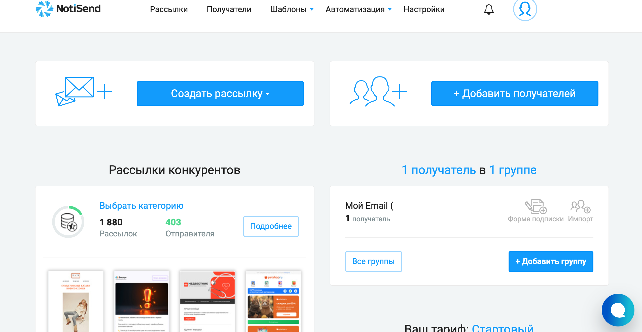 Интерфейс платформы NotiSend