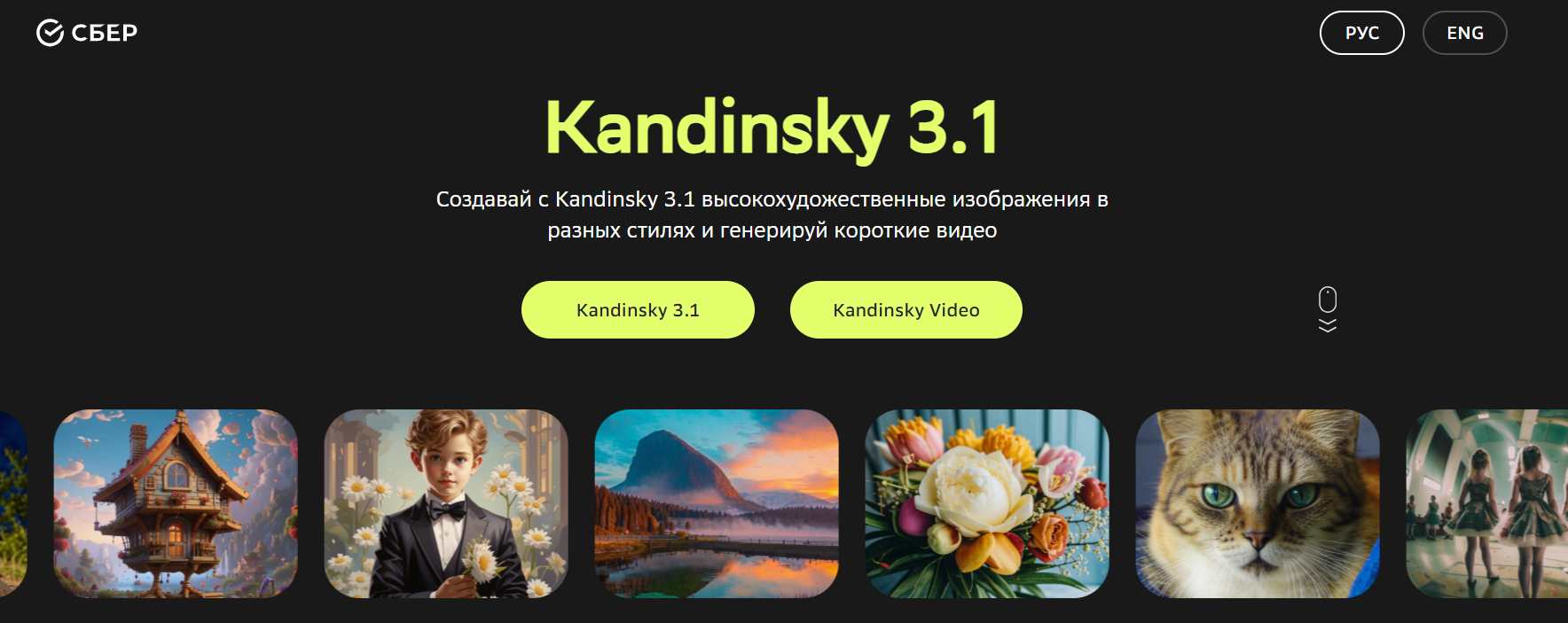 Интерфейс нейросети Kandinsky