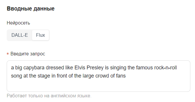 вводим запрос нейросети