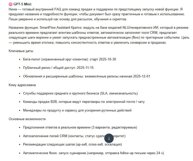 Создание FAQ для выхода на рынок