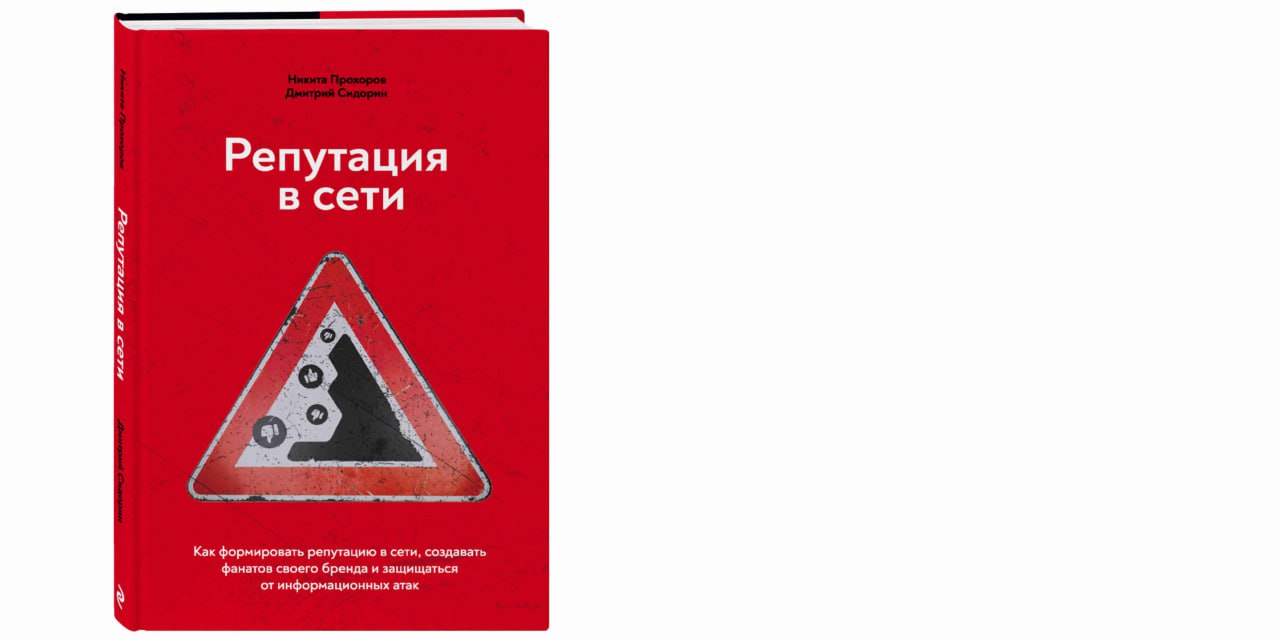 Книга Репутация в сети