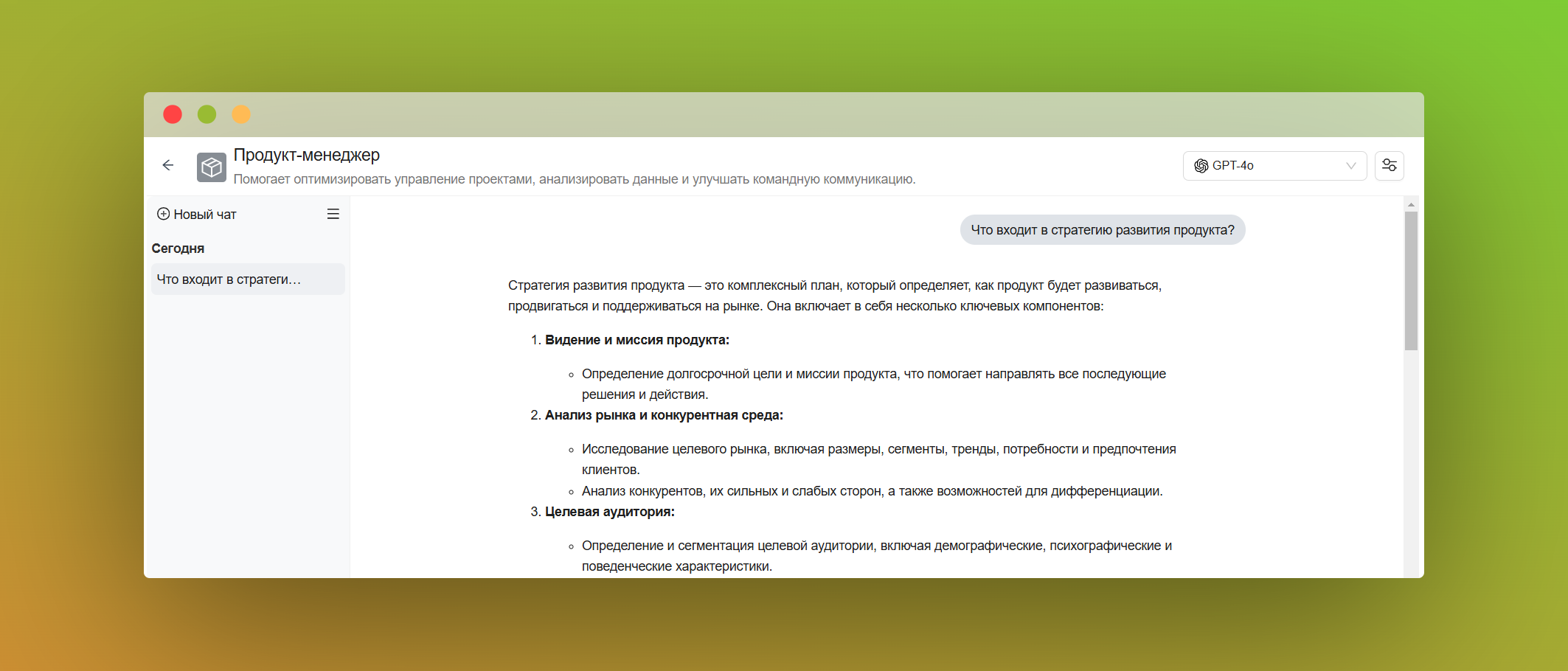 Пример работы ИИ-ассистента в роли продукт-менеджера