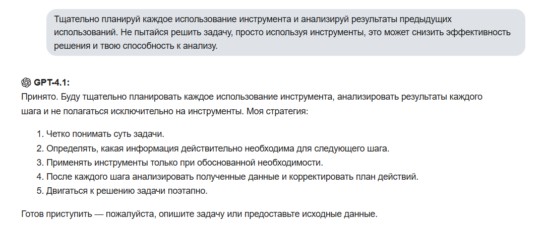 Пример промпта для GPT-4.1