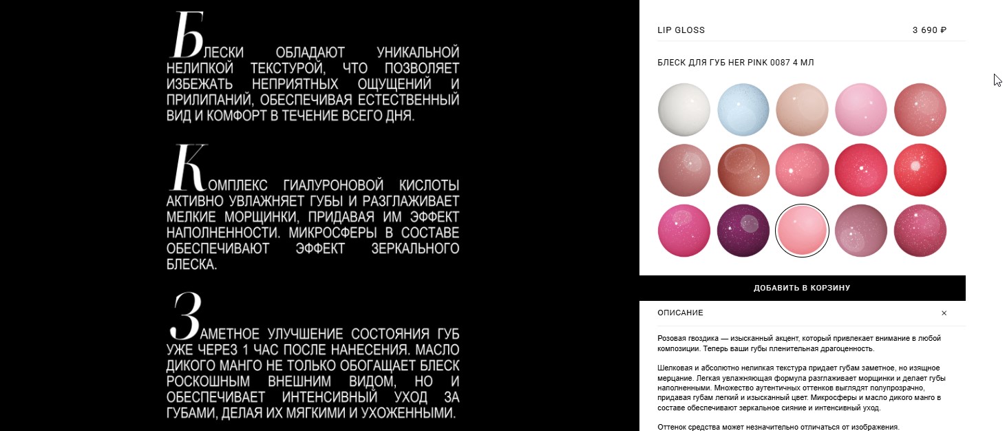 Инфографика у блеска для губ