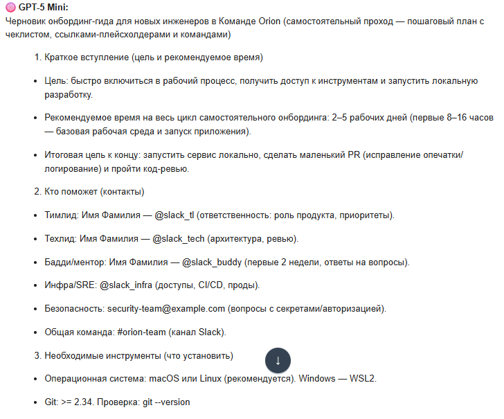 Создание руководства по адаптации новых сотрудников