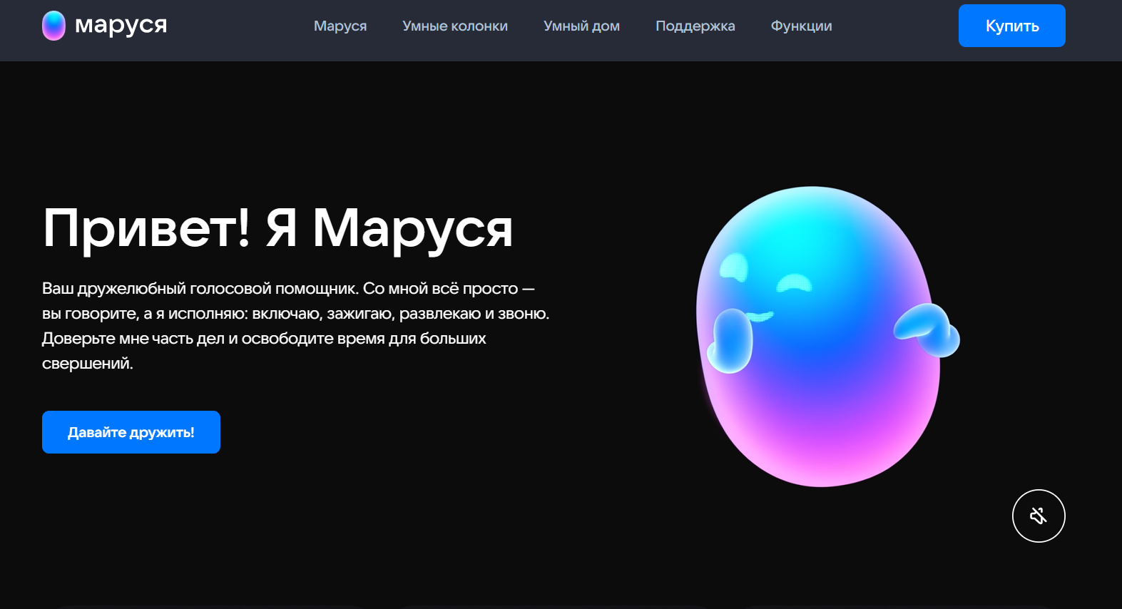 Главная Маруся. Источник: marusia.vk.com