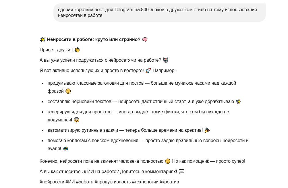 YandexGPT пишет пост для Телеграма