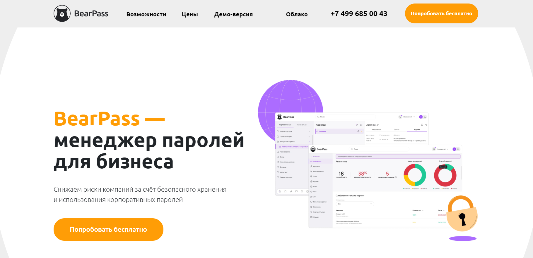 Главная BearPass