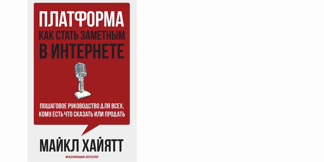 Книга Как стать заметным в интернете