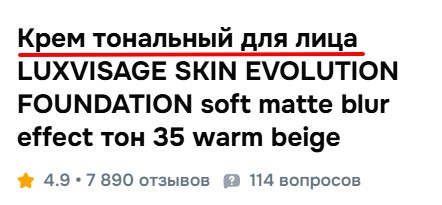 Заголовок: тональный крем