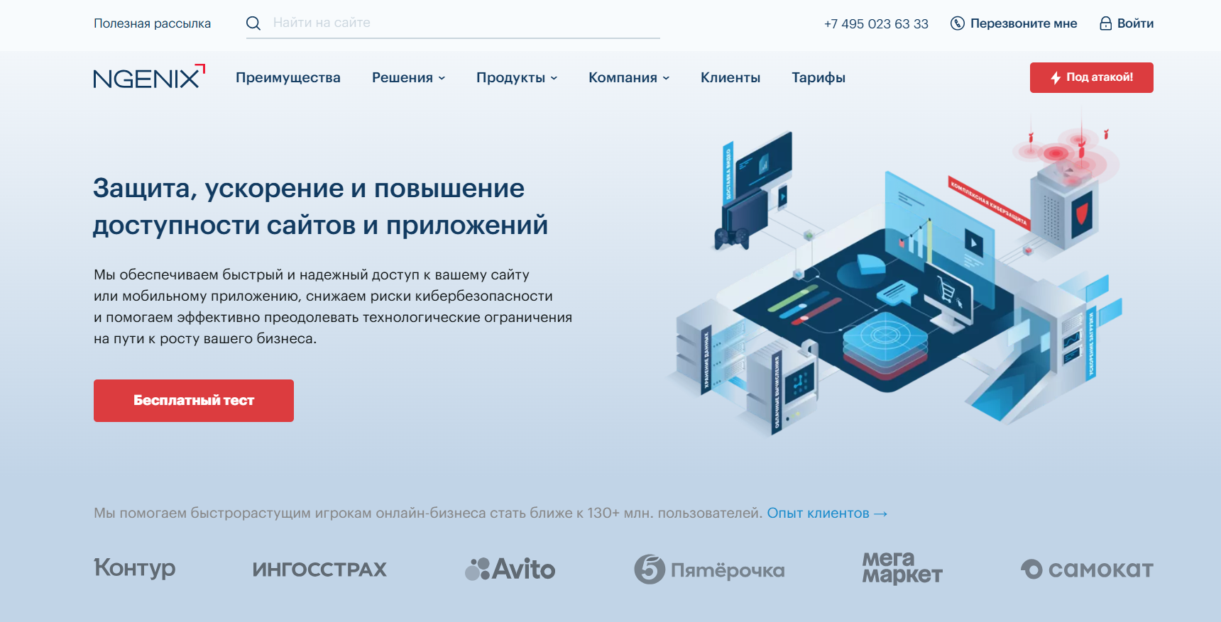 Главная сервиса NGENIX