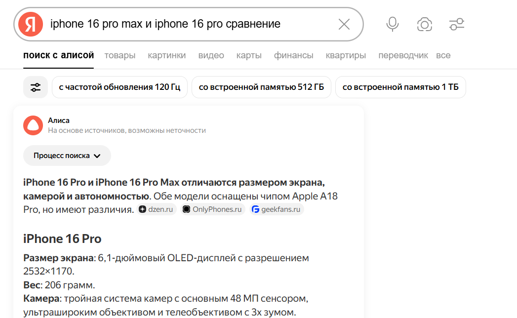 Выдача Яндекс Поиска с Алисой