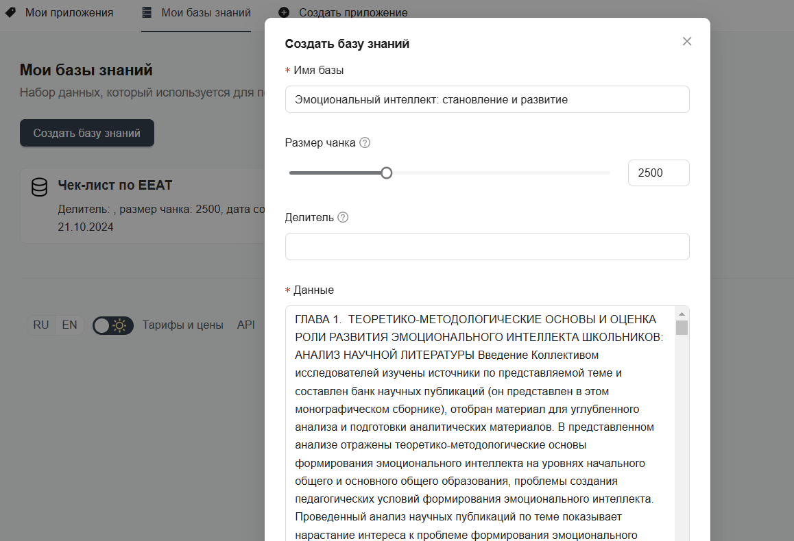 Инструмент для создания базы знаний