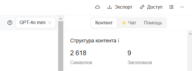 Интерфейс ИИ-редактора