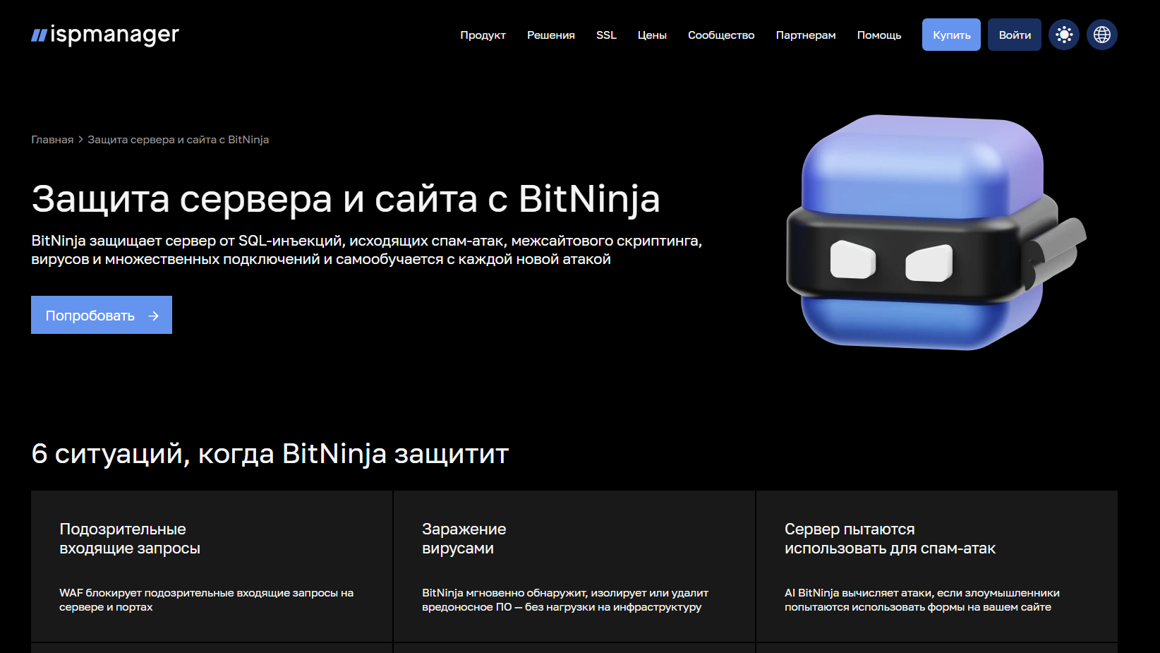 Главная сервиса ISPmanager