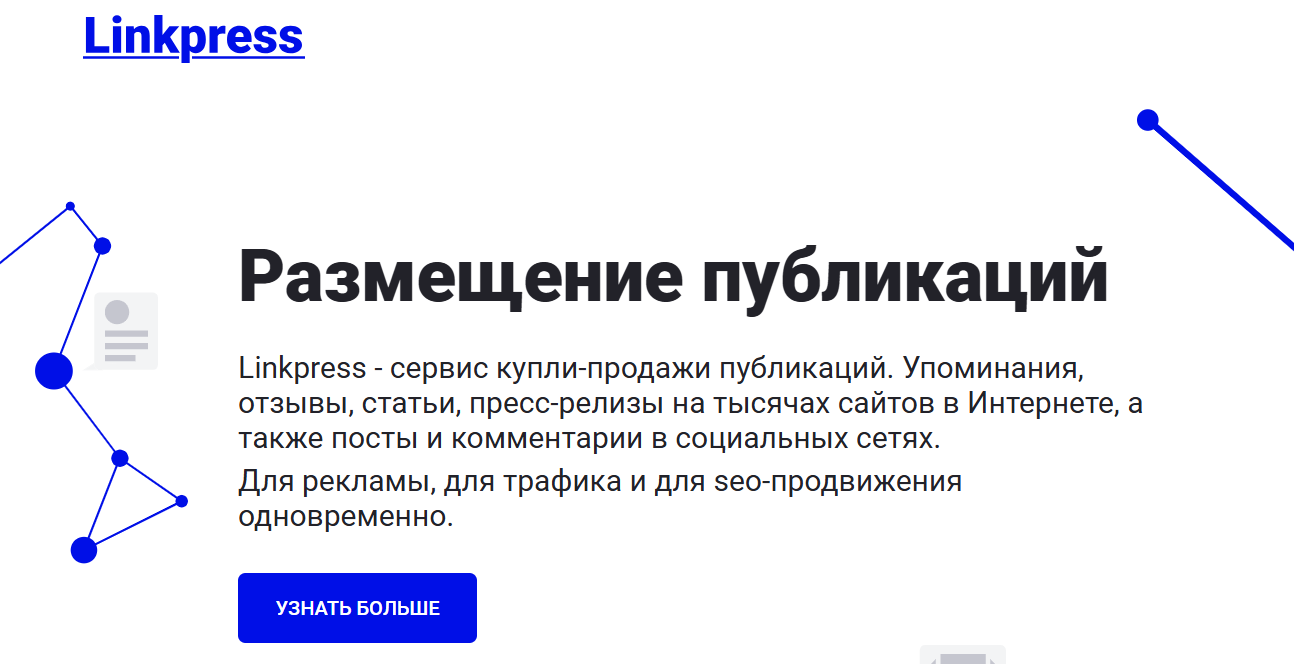 Интерфейс биржи ссылок Linkpress