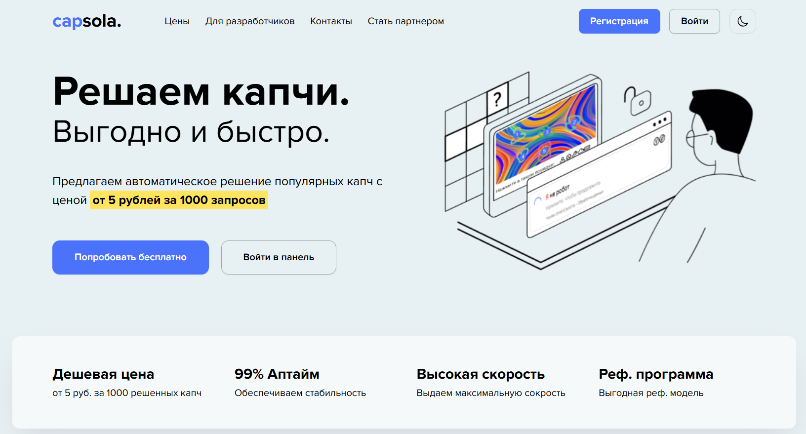 Скриншот главной страницы CapSola