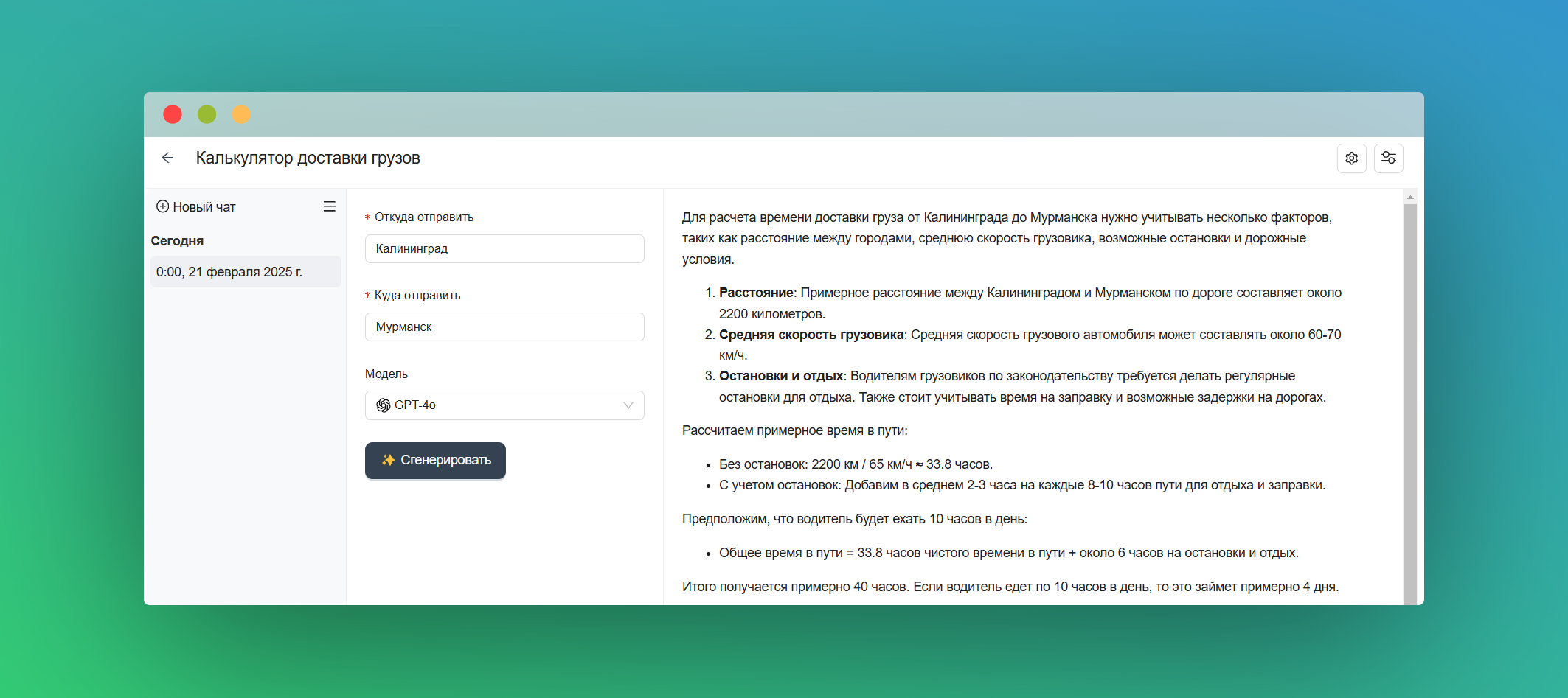 Пример работы ИИ-ассистента: калькулятор доставки грузов