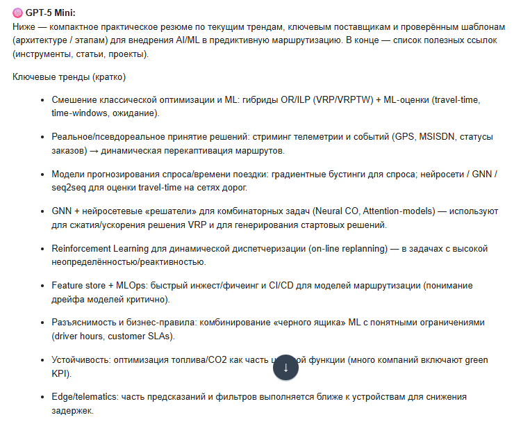 Анализ трендов AI/ML в логистике