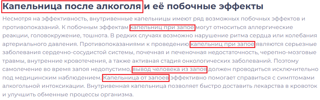 Большое количество ключей уже не гарантирует высокую позицию в поиске. От таких текстов стоит отказываться.