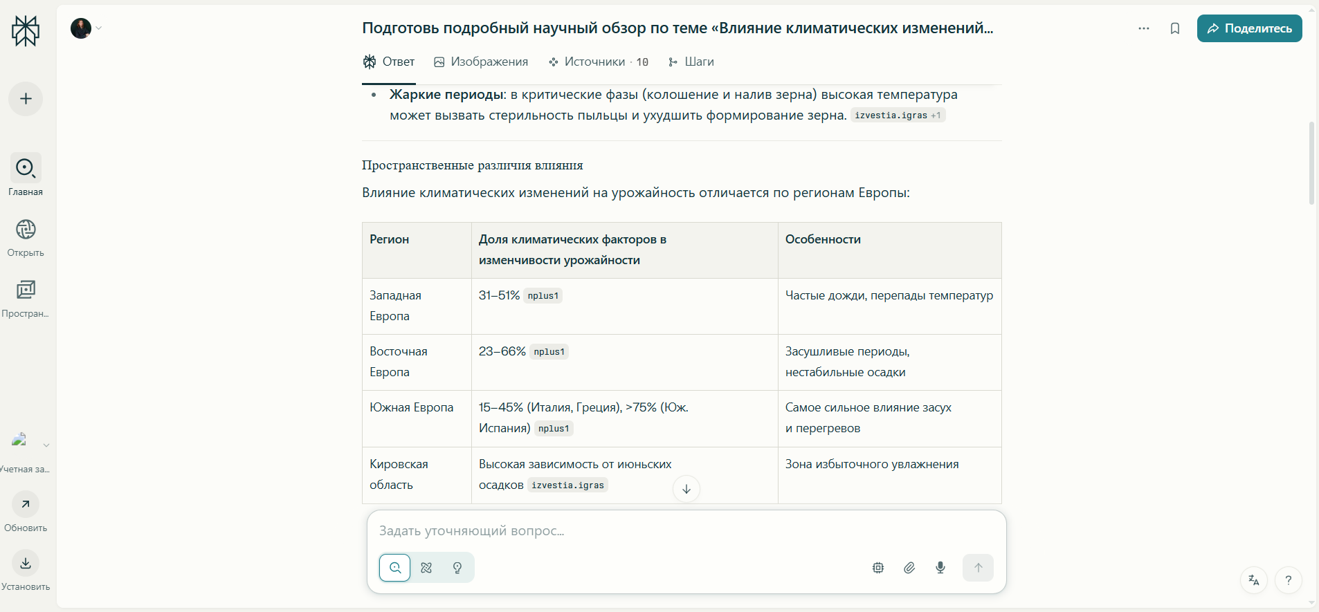 Ответ Perplexity AI