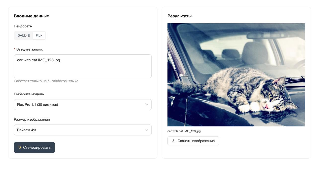 Создание изображения с помощью нейросети